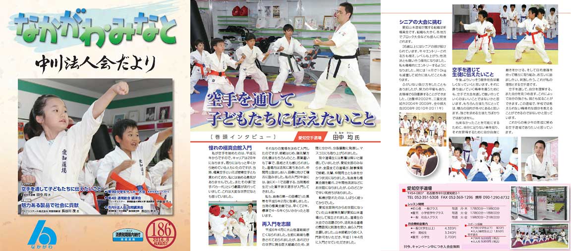 名古屋市中川法人会 会報誌